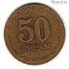 Таджикистан 50 дирамов 2020
