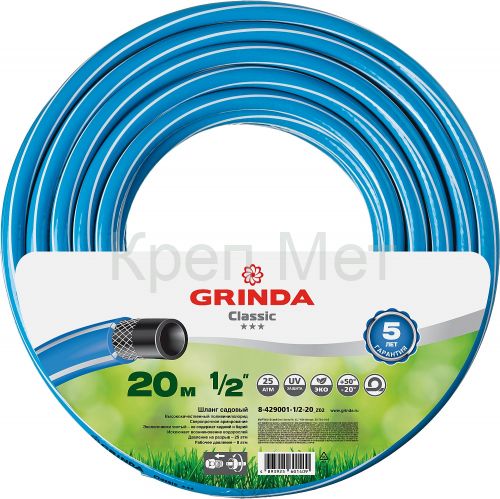 GRINDA Classic, 1/2″, 20 м, 25 атм, трёхслойный, сетчатое армирование полиамидной нитью, поливочный шланг (8-429001-1/2-20)