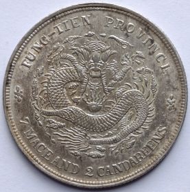 7 мэйсов 2 кандарина Китай - Империя Провинция Ляонин (FUNG-TIEN)1903 Редкость!