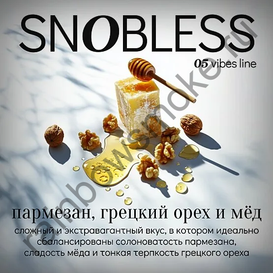 Snobless 25 гр - Parmesan Walnut Honey (Пармезан Грецкий Орех Мед)