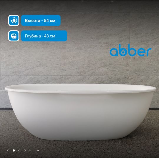 Ванна из искусственного камня ABBER Stein AS9631 белая матовая схема 4 Ванна из искусственного камня ABBER Stein AS9631 белая матовая схема 4