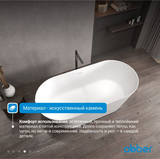 Ванна из искусственного камня ABBER Stein AS9626 белая матовая схема 5