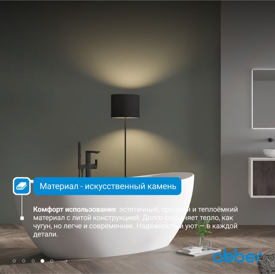 Ванна из искусственного камня ABBER Stein AS9615-1.8 белая матовая ФОТО