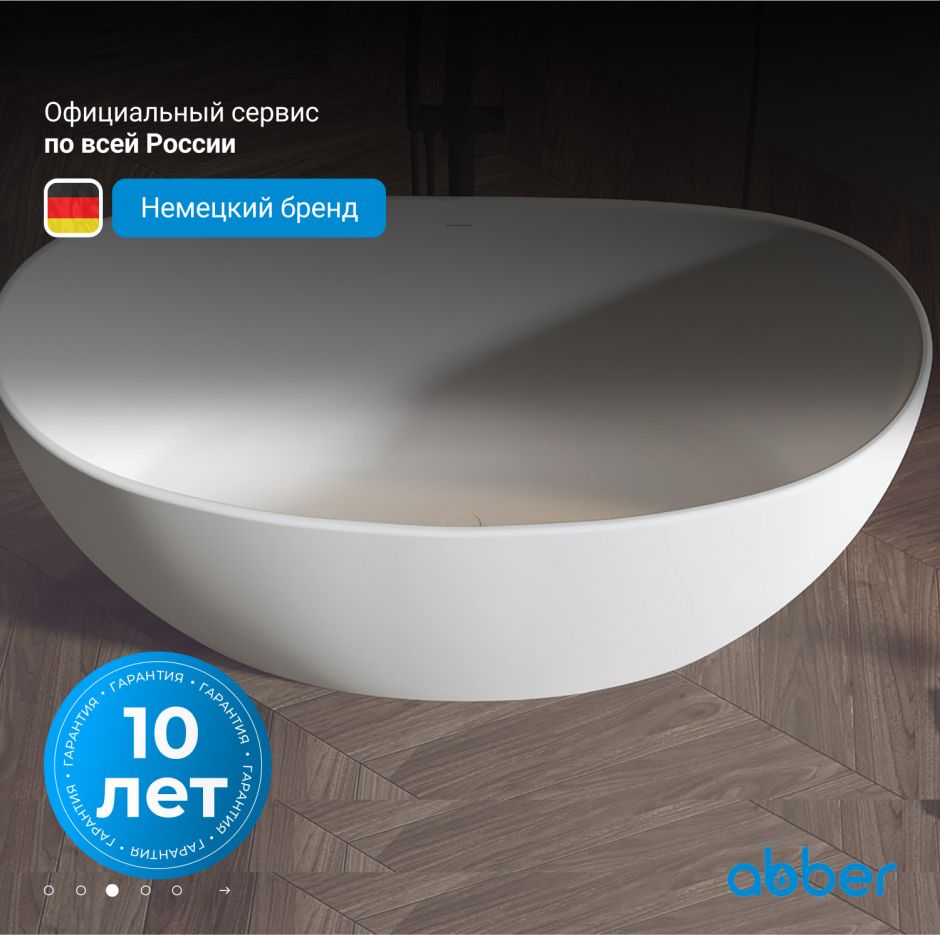 Ванна из искусственного камня ABBER Stein AS9615-1.6 белая матовая ФОТО