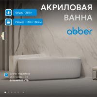 Акриловая ванна ABBER AB9446MW белая матовая схема 3