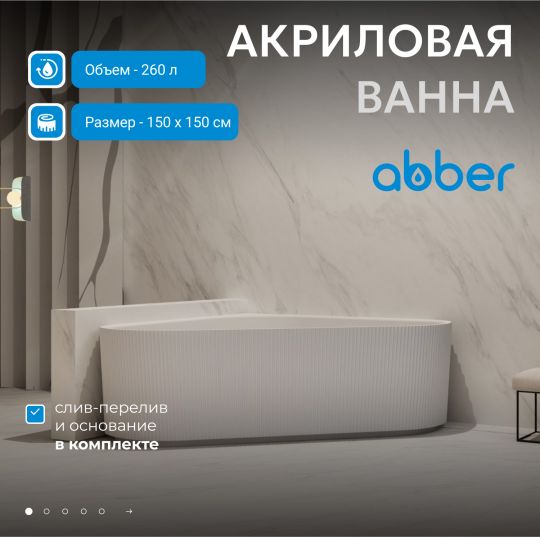 Акриловая ванна ABBER AB9446MW белая матовая схема 3