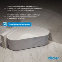 Акриловая ванна ABBER AB9446MW белая матовая схема 7