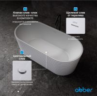 Ванна из искусственного камня ABBER Stein AS9650 белая матовая схема 8
