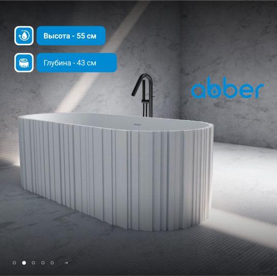 Ванна из искусственного камня ABBER Stein AS9653 белая матовая схема 4