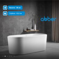 Акриловая ванна ABBER AB9272-1.6 белая схема 4 Акриловая ванна ABBER AB9272-1.6 белая схема 4