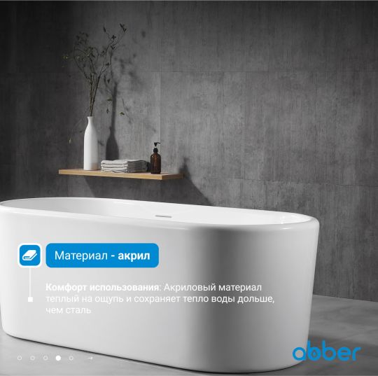 Акриловая ванна ABBER AB9272-1.6 белая схема 6 Акриловая ванна ABBER AB9272-1.6 белая схема 6