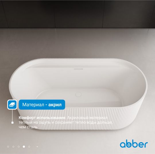 Акриловая ванна ABBER AB9444MW белая матовая схема 6