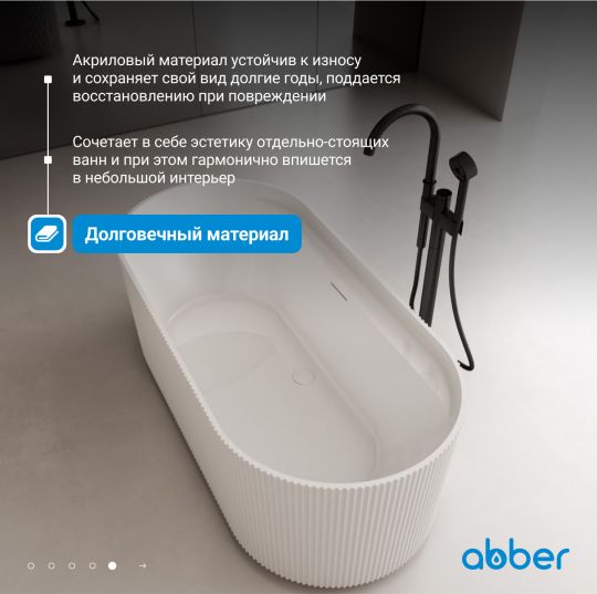 Акриловая ванна ABBER AB9444MW белая матовая схема 7