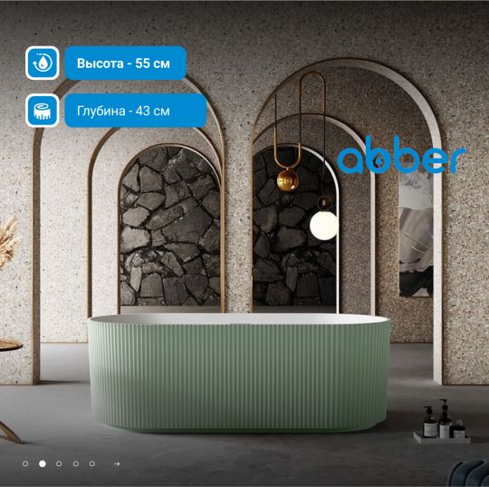 Ванна из искусственного камня ABBER Stein AS9601MCG зеленая матовая схема 4 Ванна из искусственного камня ABBER Stein AS9601MCG зеленая матовая схема 4