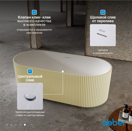 Ванна из искусственного камня ABBER Stein AS9601MS песочная матовая схема 8
