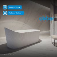 Акриловая ванна ABBER AB9445MW белая матовая схема 4