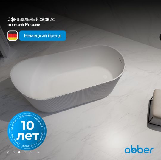 Акриловая ванна ABBER AB9445MW белая матовая схема 5