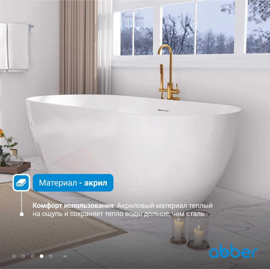 Акриловая ванна ABBER AB9241MW белая матовая ФОТО