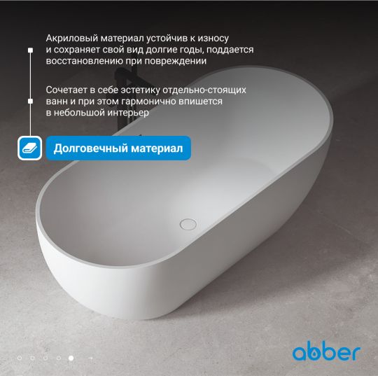 Акриловая ванна ABBER AB9241MW белая матовая схема 7