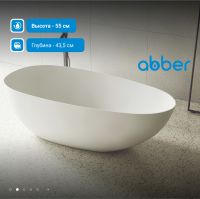 Ванна из искусственного камня ABBER Stein AS9611-1.6 белая матовая схема 4