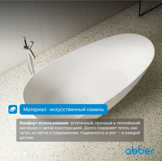 Ванна из искусственного камня ABBER Stein AS9611-1.6 белая матовая схема 6