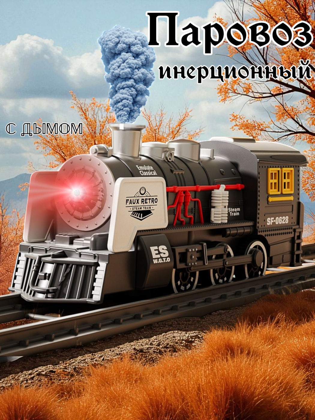 Паровоз ретро с дымом инерционный 731-40A Паровоз ретро с дымом инерционный 731-40A