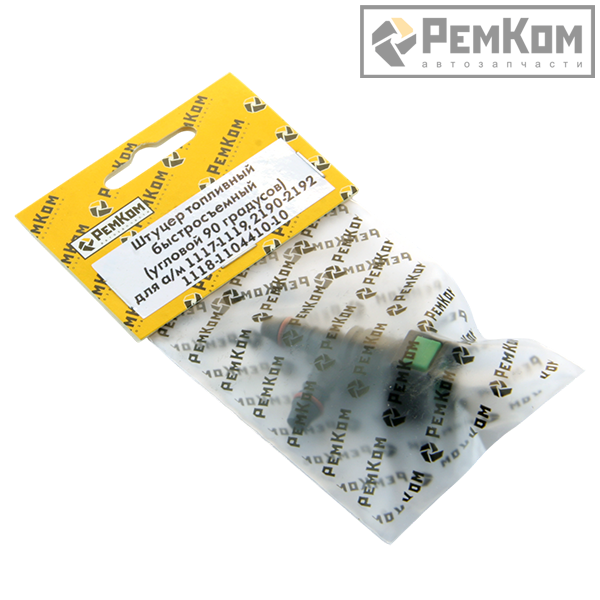 RK01322	* 1118-1104410-10 * Штуцер топливный быстросъемный   (угловой 90 градусов) для а/м 1117-1119, 2190-2192
