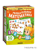 Увлекательная математика