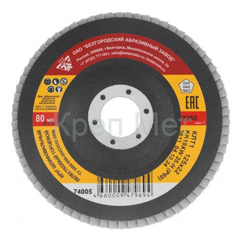 Круг лепестковый торцевой КЛТ-1, зернистость Р 60(25Н) 125 х 22.2 мм, "БАЗ"