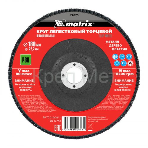 Круг лепестковый торцевой, P 80, 180 х 22.2 мм Matrix