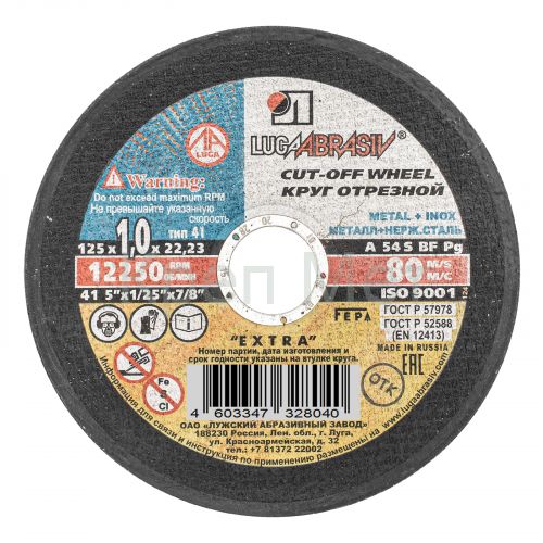 Круг отрезной по металлу, 125 х 1.0 х 22 мм "Луга"