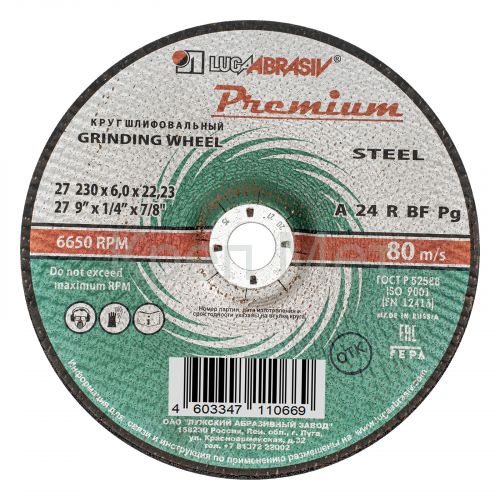 Круг зачистной по металлу, 230 х 6 х 22 мм,   Премиум "Луга"