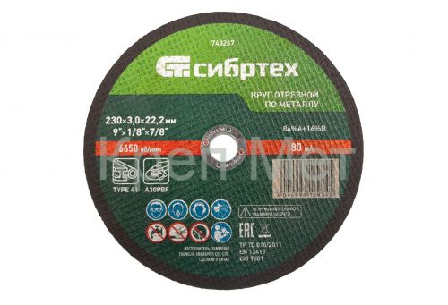 Круг отрезной по металлу, 230 х 3,0 х 22,2 мм Сибртех