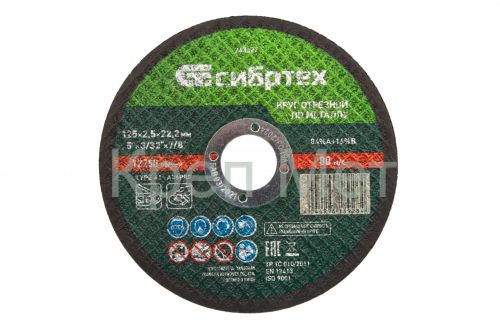 Круг отрезной по металлу, 125 х 2,5 х 22,2 мм Сибртех