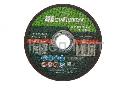 Круг отрезной по камню, 125 х 2,5 х 22,2 мм Сибртех