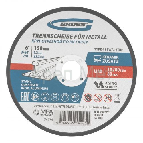 Круг отрезной по металлу, 150 х 1,2 х 22,2 мм, WA46TBF// Gross