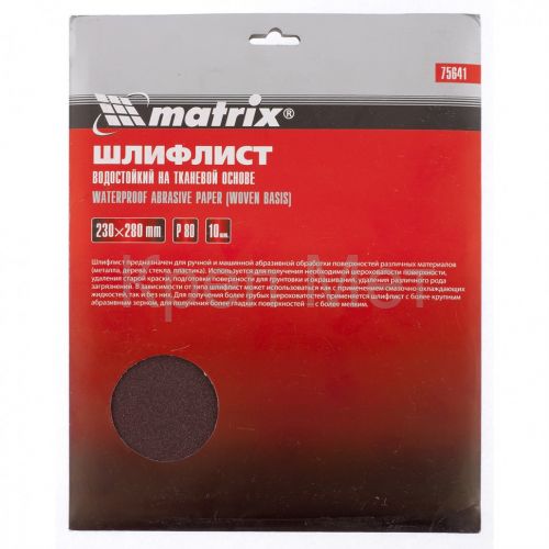 Шлифлист на тканевой основе, P 80, 230 х 280 мм, 10 шт, водостойкий Matrix