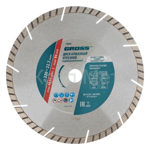 Диск алмазный, 230 х 22.2 мм, турбо-сегментный, сухая резка Gross