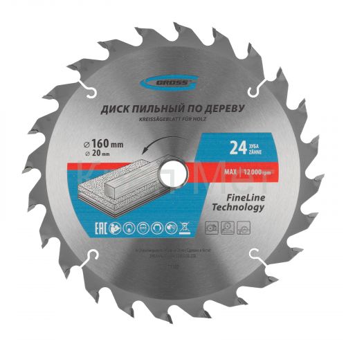 Пильный диск по дереву 160 x 20/16 x 24Т Gross