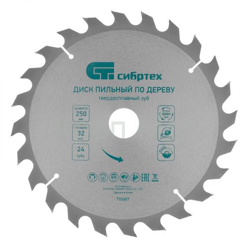 Пильный диск по дереву, 250 х 32 мм, 24 зуба Сибртех