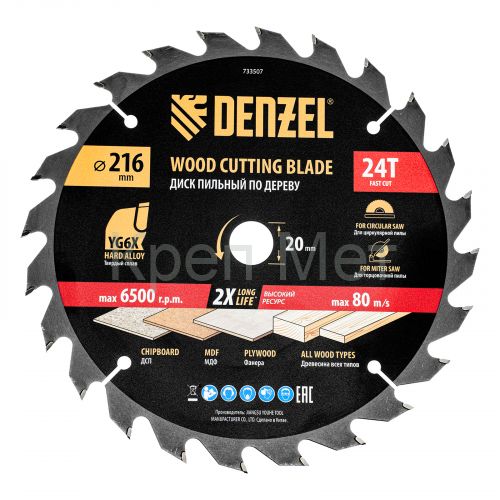 Пильный диск по дереву ф216 х 20 мм, 24 зубьев Denzel