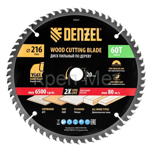 Пильный диск по дереву ф216 х 20 мм, 60 зубьев Denzel