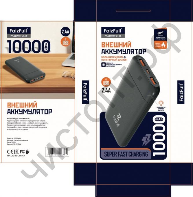 Моб. заряд. устрой. FaizFull FL136 black 2,4A 10,000mAh Power Bank