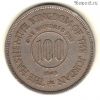 Иордания 100 филсов 1949