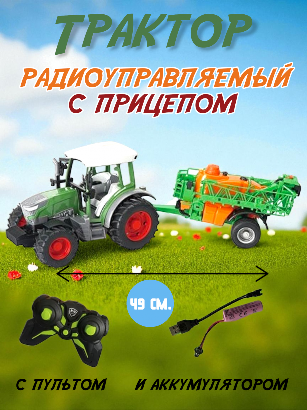 Трактор на радиоуправлении с прицепом