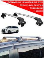 Багажник на крышу GAC M8 (минивен, 2023-...), Lux City, серебристые дуги