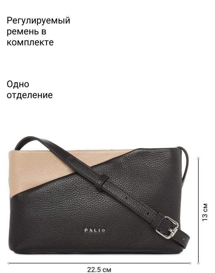 Сумка через плечо PALIO 18639A1-W1 018/222 CFFGA