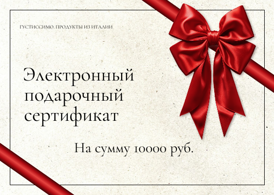 Электронный подарочный сертификат 10000