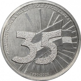 35 лет со дня образования ПМР 1 рубль ПМР 2025