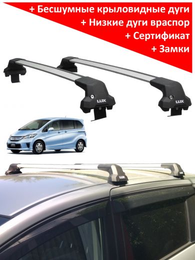 Багажник на крышу Honda Freed / Honda Freed Spike (2008-2016), Lux City, с замком, серебристые крыловидные дуги